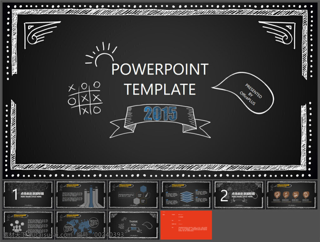 开学 专题 黑板报 主题 手绘 质感 模板 ppt素材 模版 企业 讲稿 ppt图表 精美ppt 制作 动态 pptx 黑色