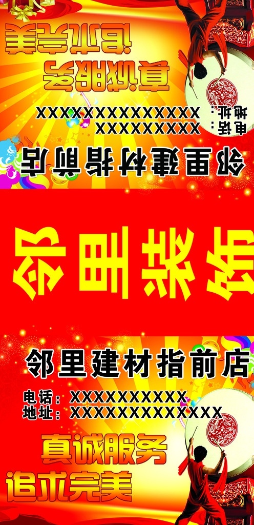 装饰公司 车身 广告 面包车 锣鼓 喜庆 室外广告设计