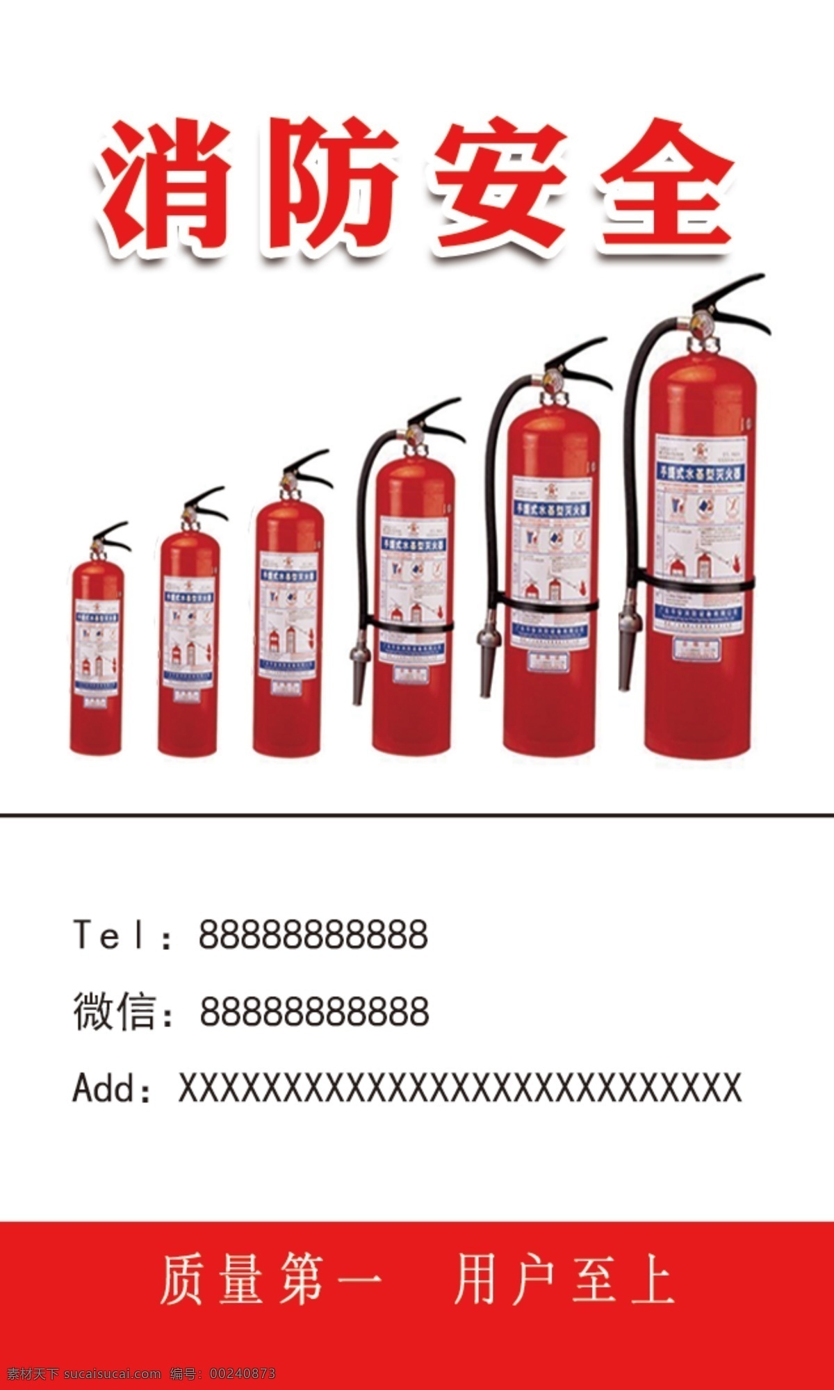 消防安全名片 灭火器 简单 名片 大方 消防 安全 分层