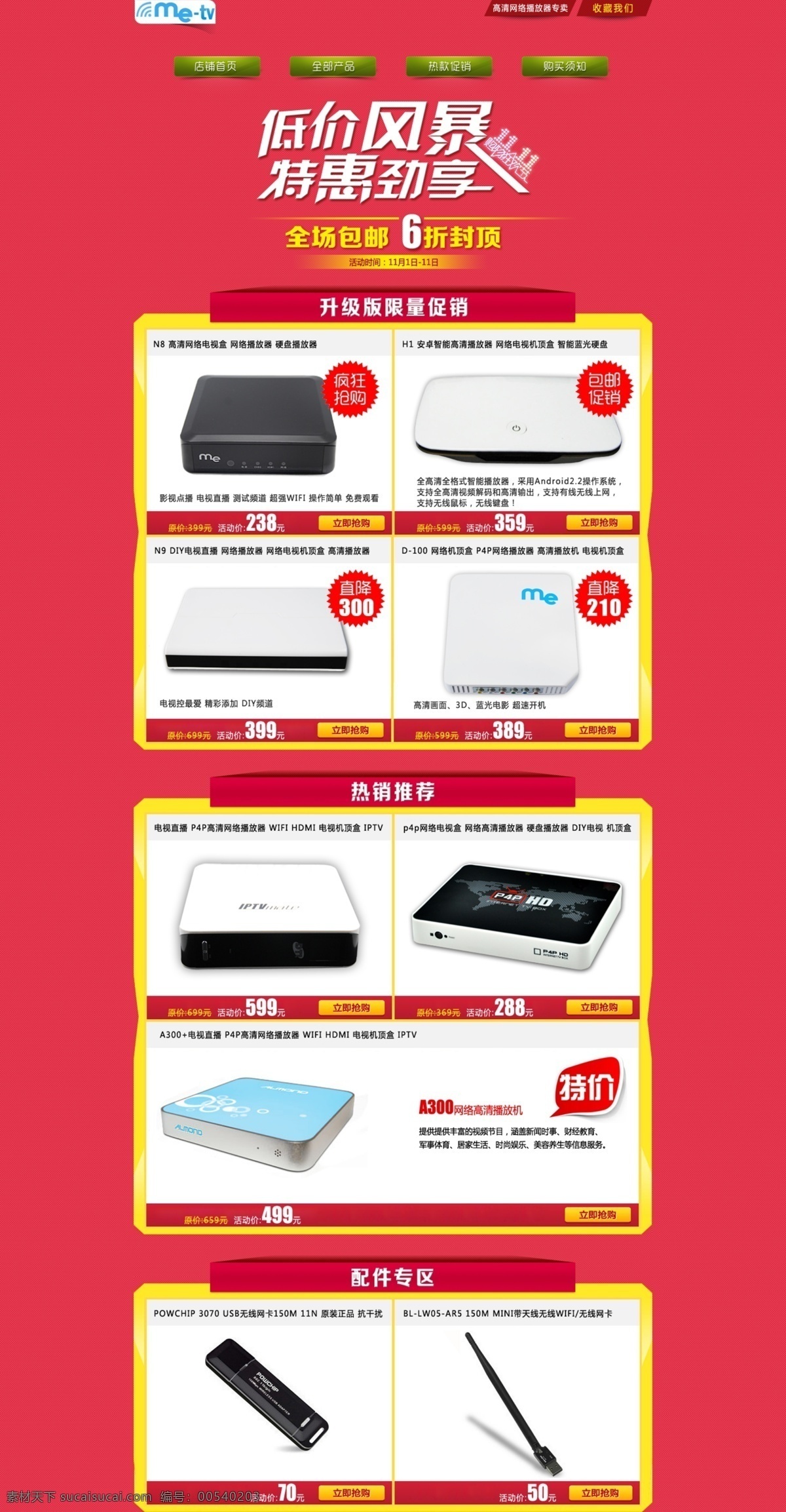 高清 网络 播放器 首页 播放 淘宝模板下载 淘宝设计 淘宝素材 原创设计 原创淘宝设计