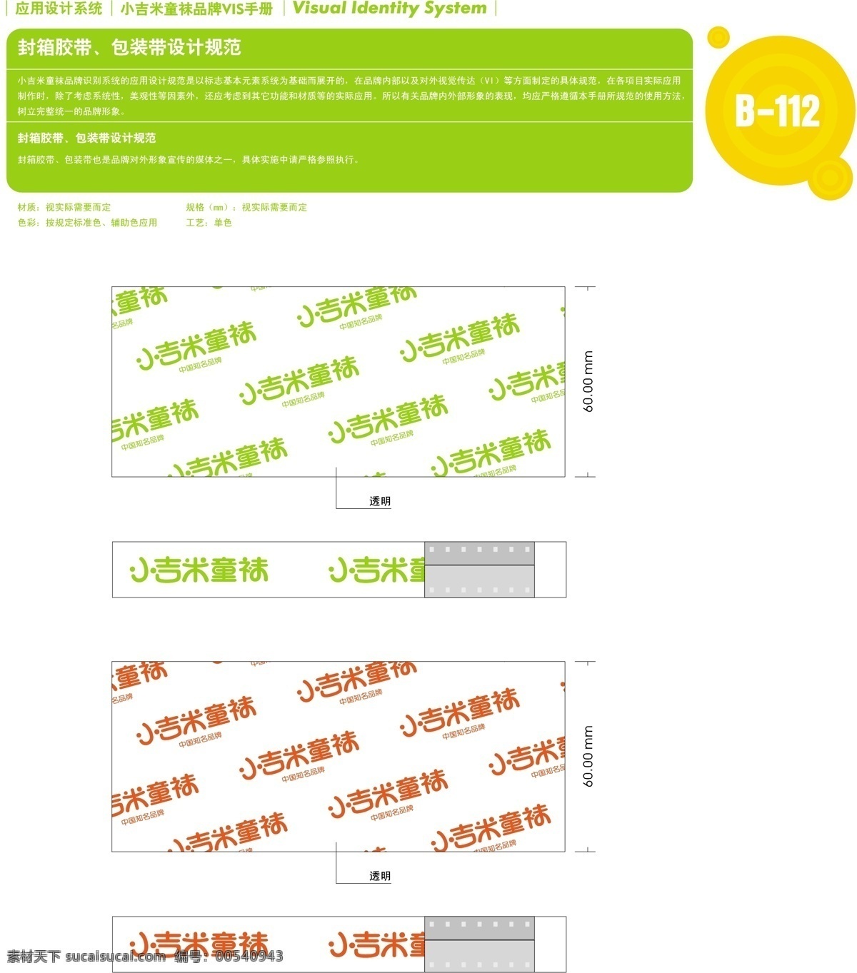 香港 小 吉米 童袜 vi vi宝典 vi设计 矢量 文件 应用 元素 系统 规范 矢量图