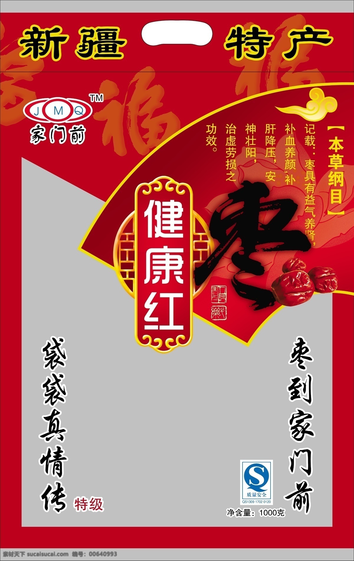 红枣包装 祥云 书法 福字 边框 木窗 花朵 印章 本草纲目 扇形 红枣 枣 包装设计 广告设计模板 源文件