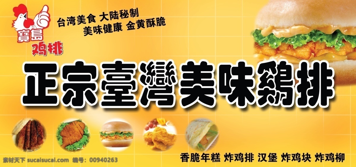 鸡排 台湾鸡排 广告牌 展板模板 广告设计模板 源文件