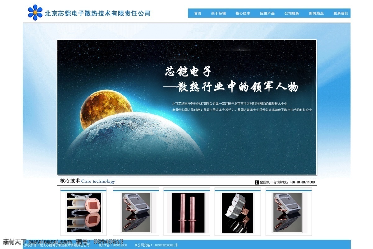 电子商务网页 科技网页 网页模板 网页模版 源文件 中文模版 散热器网页 散热技术网页 地球网页 放射网页 中文网页 网页素材