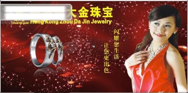 周 大金 珠宝 背景 海报背景 人 海报背景图