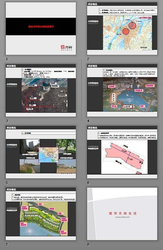 青山湖 项目 介绍 模板 背景 ppt模板 ppt素材 ppt图片 幻灯片 商务