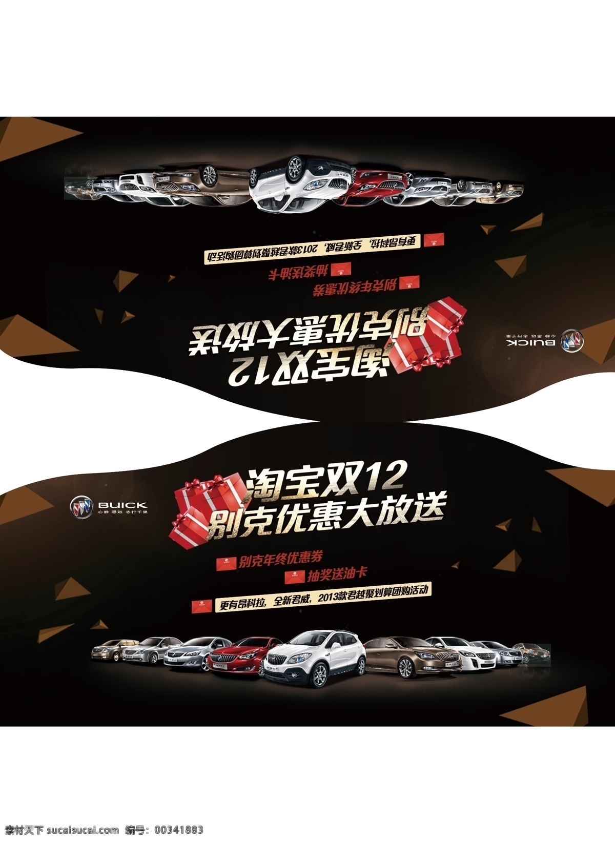 分层 别克 车顶牌 双十二 淘宝 源文件 车顶 牌 模板下载 别克车顶牌 昂科拉 全新君威 新君越 淘宝素材 节日活动促销