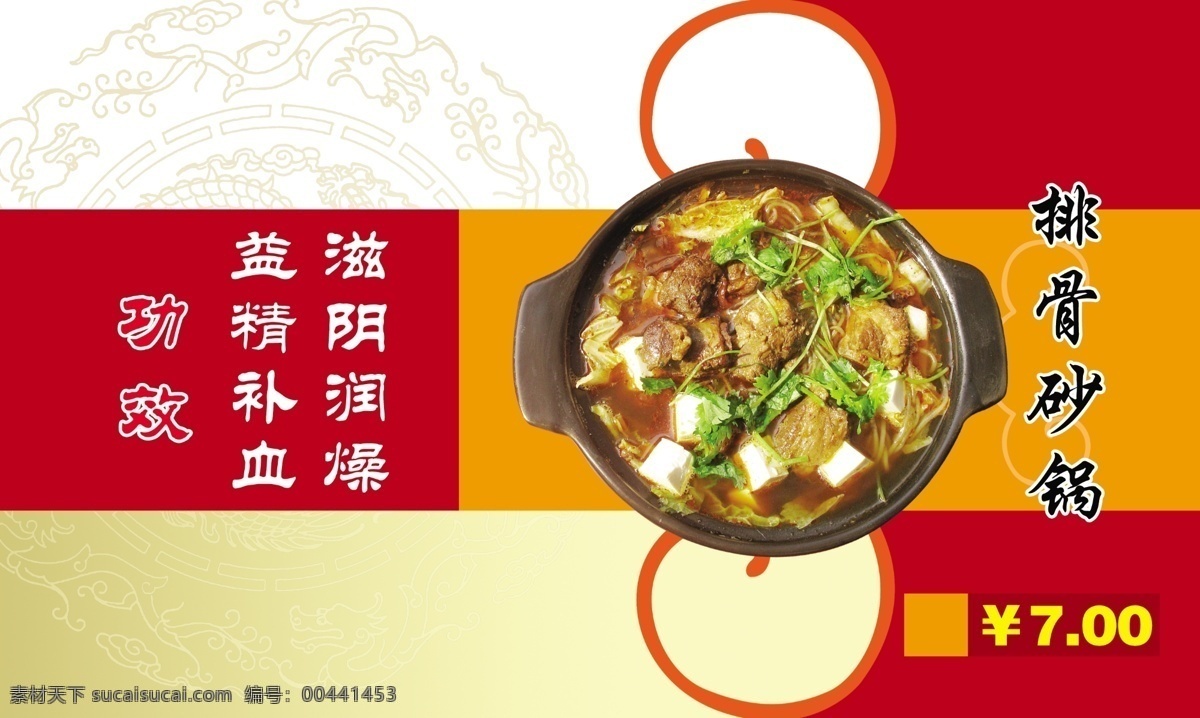 分层 豆腐 粉条 火锅 辣椒 龙 排版 排骨 排骨砂锅 牛肉砂锅 汤 砂锅 鸭血 树叶 蜀王砂锅 源文件 psd源文件 餐饮素材