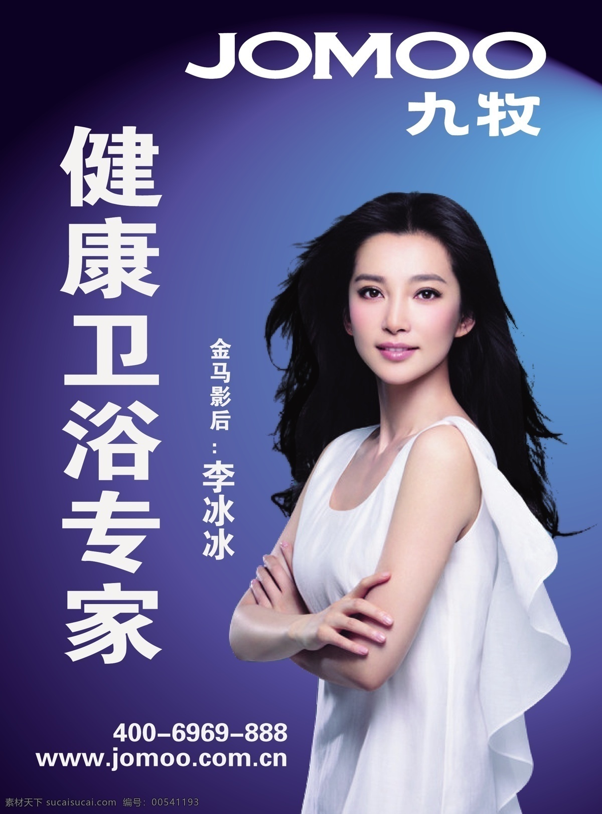 dm宣传单 单页 九牧 李冰冰 九牧单页 海报 卫浴专家 jomoo 李冰 冰 代言 健康卫浴专家 矢量 其他海报设计