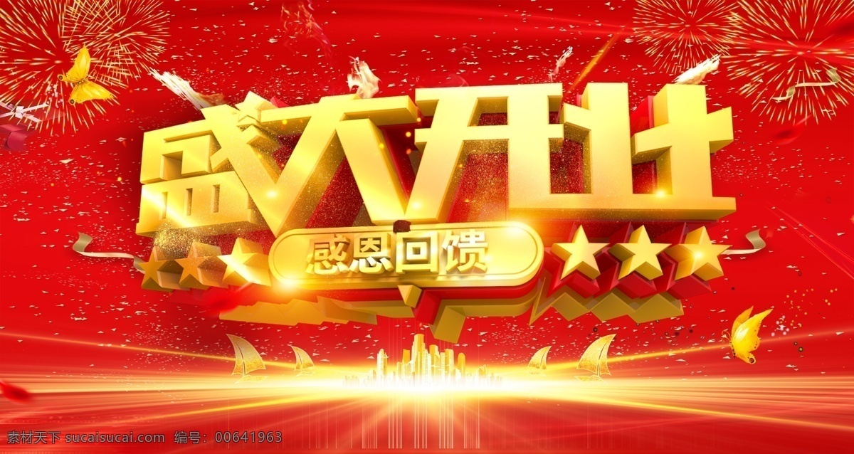 盛大开业 2020 年 春节 鼠年大吉 鼠年吉祥 剪纸鼠 鼠年海报 鼠年快乐 鼠年素材 鼠年贺卡 新年 鼠年展架 鼠年红包 鼠年布置 鼠年展板 鼠年晚会 晚会背景 鼠年剪纸 中国风鼠年 鼠年年会 鼠年新春 鼠年美陈 鼠年主题 鼠年贺岁 2020鼠年 年会背景 鼠年舞台 鼠年促销 开业 开业吊旗