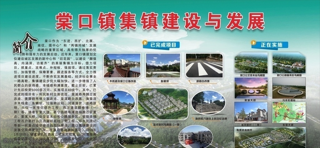 乡镇 集镇 建设 改造 发展 乡村 区域 项目 展板模板