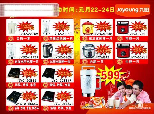 九阳 豆浆机 活动 单 页 矢量图