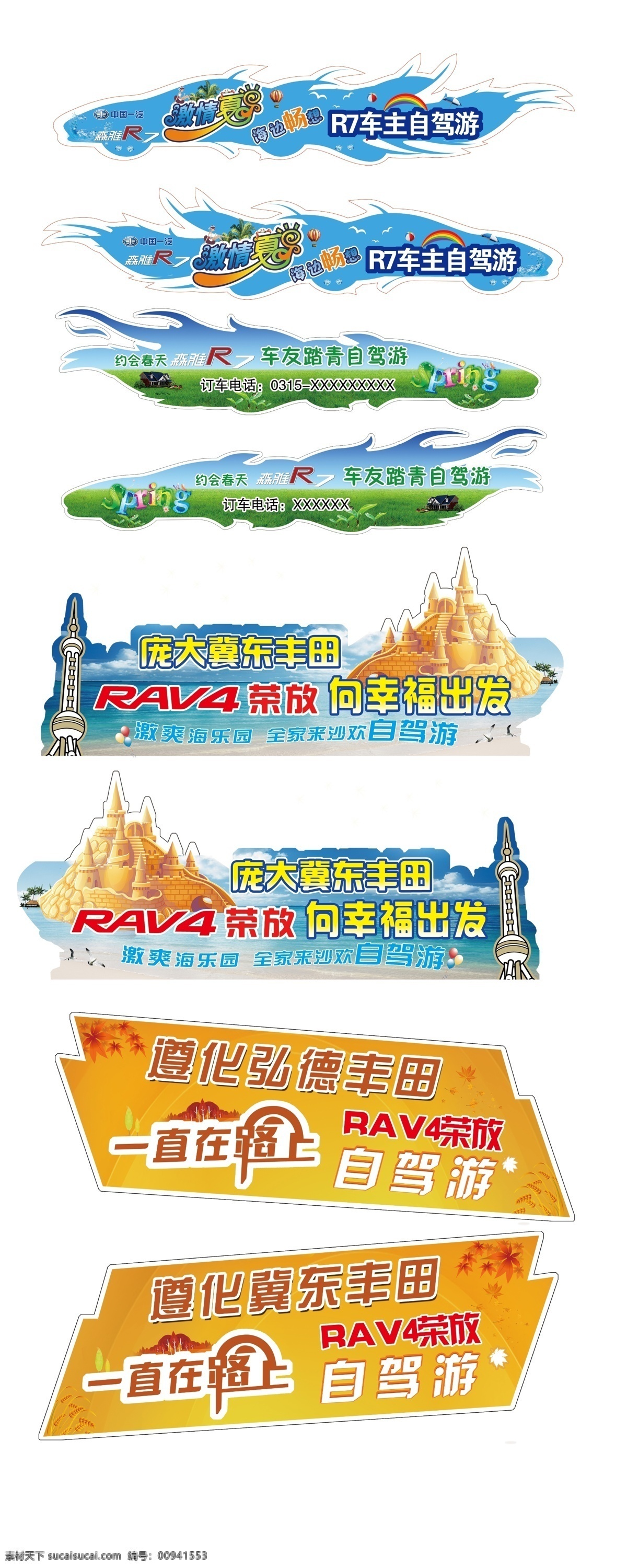 春夏秋 车身贴 异形 在路上 车身 分层