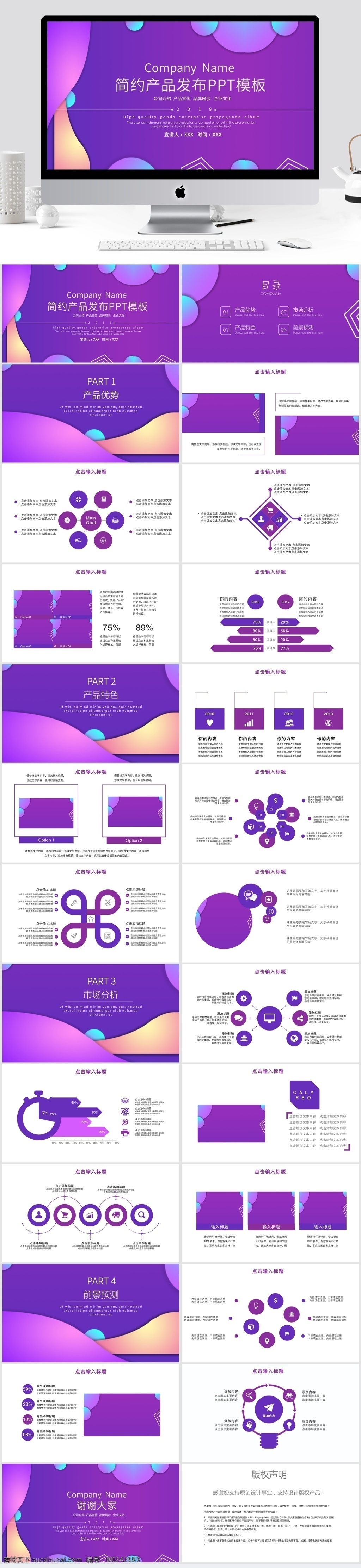 简约 产品 发布 模板 ppt模板 创意ppt 工作 汇报 报告ppt 产品发布 发布会ppt 品牌营销 会 商务合作 策划ppt 通用ppt