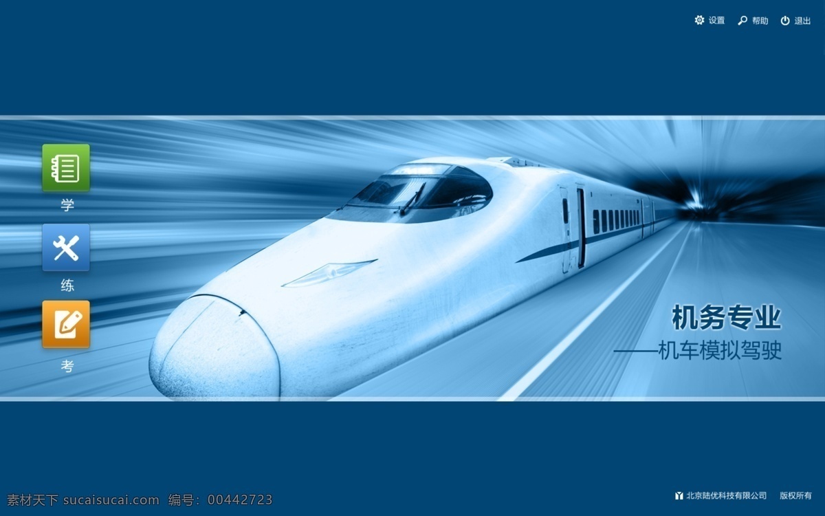 机务 专业 课件 界面设计 高铁 软件 网页模板 源文件 中文模版 铁路行业 网页素材 网页界面设计
