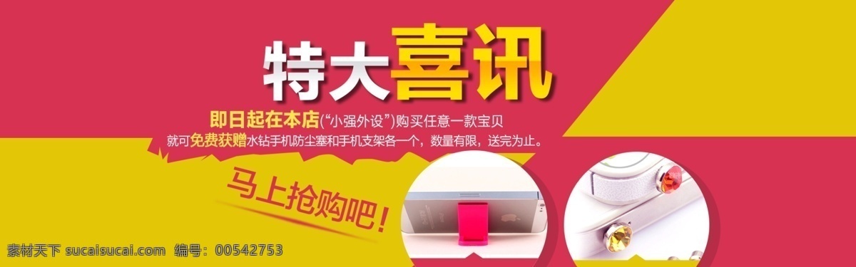 特大 喜讯 宝贝 淘宝 广告 banner 淘宝界面设计 特大喜讯 即日起在本店 购买任 意一款 淘宝素材 淘宝促销海报