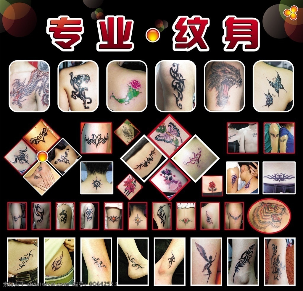 纹身 矢量 各种纹身 图案 纹身图案 纹身清晰图 专业纹身
