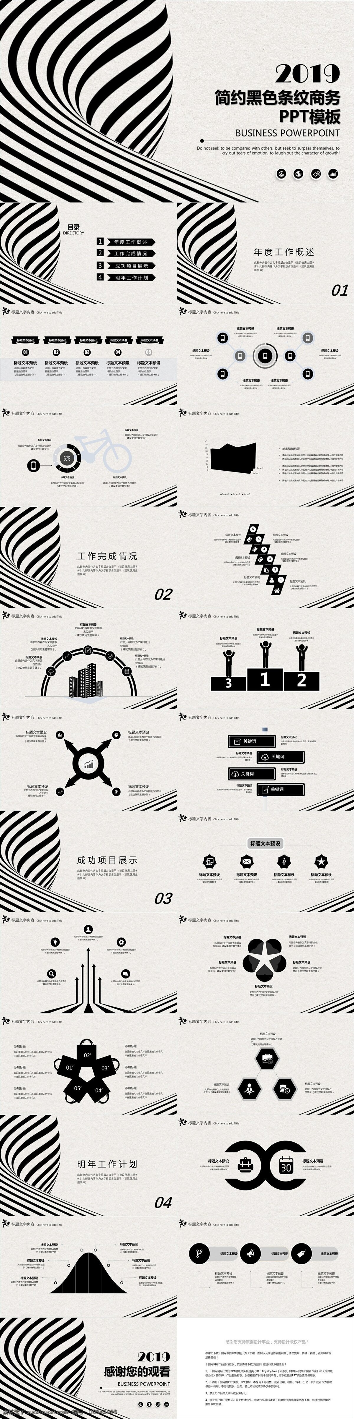 简约 黑色 条纹 计划总结 模板 ppt模板 创意 计划 总结 商业计划书 工作汇报 年终总结 策划 项目部 通用 报告