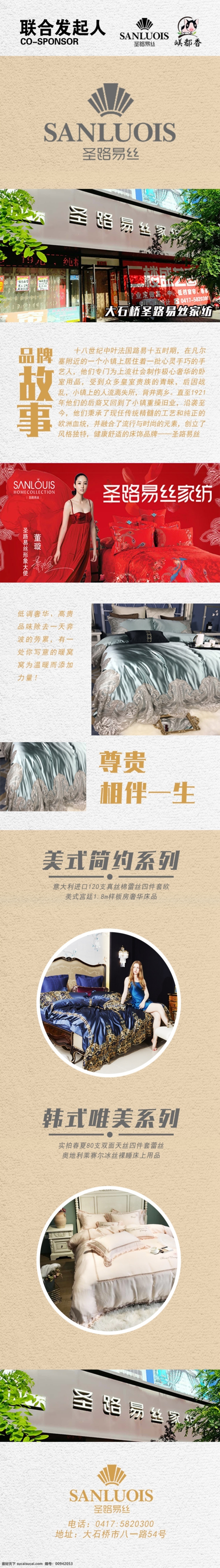 圣路易丝家纺 家纺 长图 详情页 介绍 圣路易丝 详情页长图