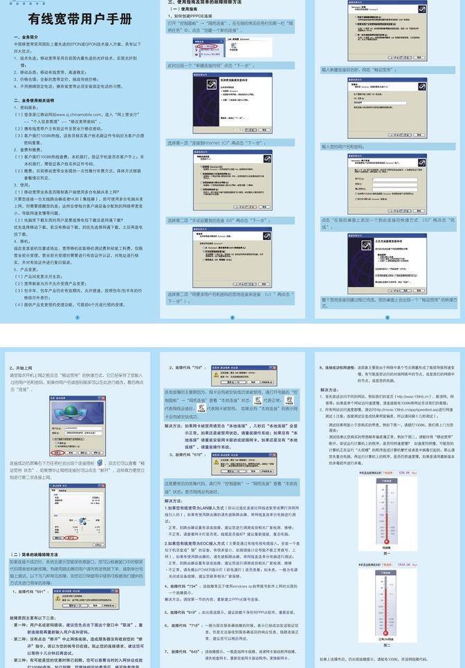 用户 手册 宽带 其他设计 三折页 移动 用户手册 矢量 模板下载 宽带故障 psd源文件