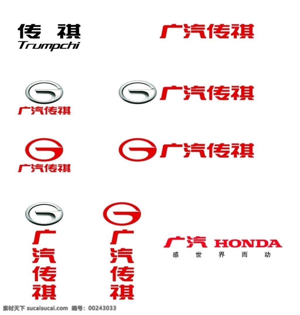 广汽传祺 logo 传祺 广本 矢量 x4 标志图标 企业 标志