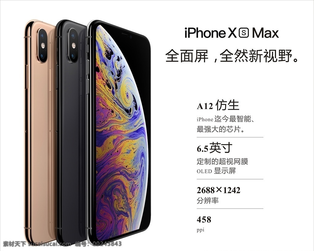 2018 苹果 新品 手机 iphone xsmax 苹果新品 苹果产品 苹果手机 apple 苹果全系列 苹果软膜灯箱 苹果手机灯箱 广告宣传 海报