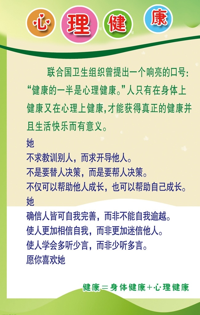 心理展板 草地 绿色展板 咨询室 制度牌 制度背景 制度模板 规章制度 管理制度 制度展板 制度牌背景 制度模版 工作制度 制度牌模板 制度版面 制度板 制度底图 制度表 制度框 保密制度 心理咨询室 心理咨询背景 学校制度 心理咨询 学校心理 学校心理咨询 制度 展板 展板模板