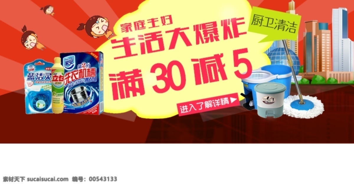 厨卫 清洁 厨房用品 洗护清洁 家庭 主妇 生活 大 爆炸 原创设计 原创淘宝设计