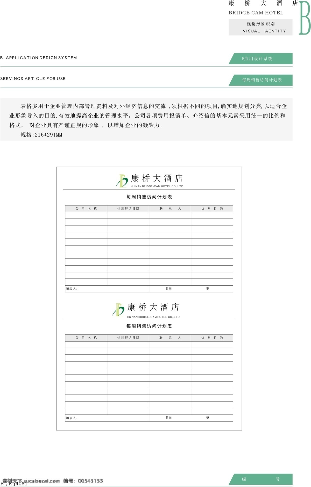 康桥 大酒店 vis vi宝典 vi设计 矢量 文件 应用系统b0 矢量图