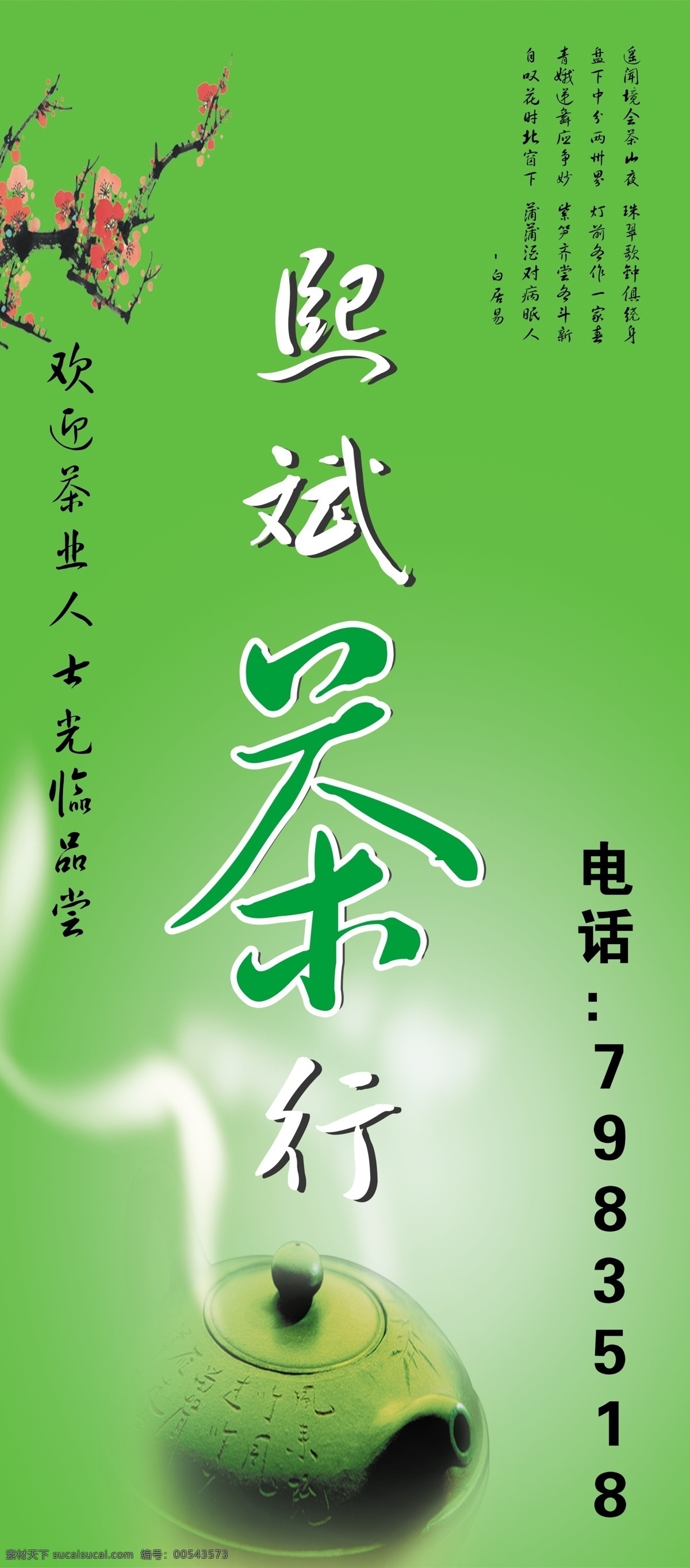 熙 斌 茶 行 茶行 茶叶 灯箱 广告设计模板 其他模版 源文件 招牌 模板下载 熙斌茶行 psd源文件 餐饮素材