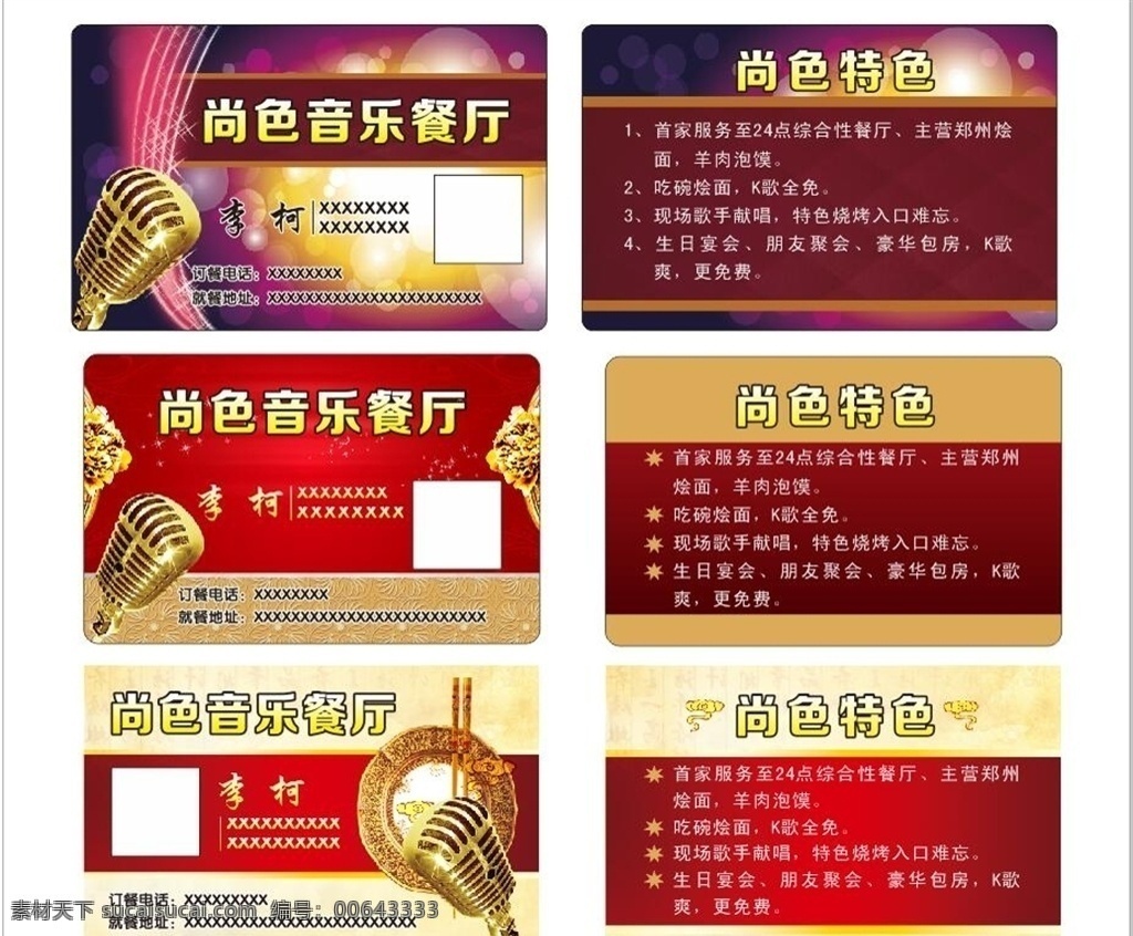 音乐餐厅名片 ktv名片 盘子 金盘子 饭店名片 酒店名片 古典花纹 名片卡片