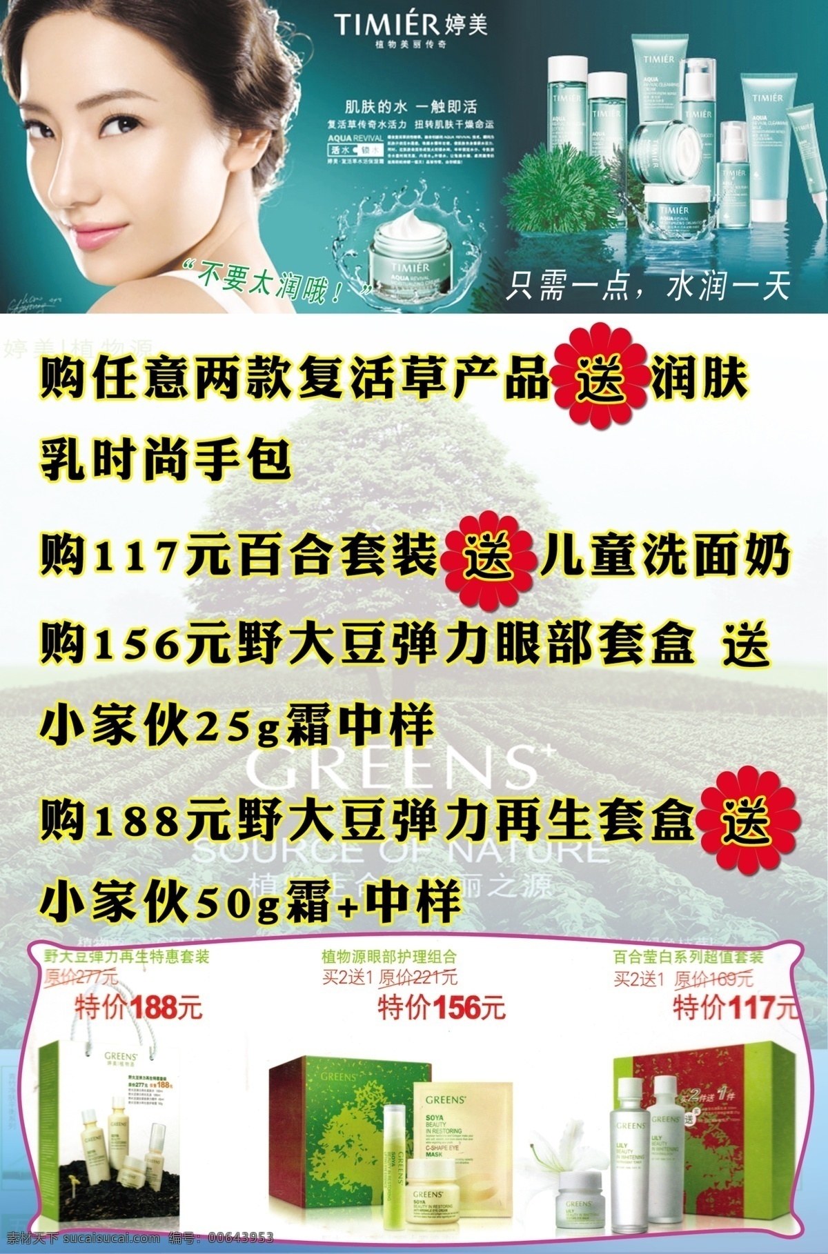 化妆品海报 婷美 婷美活动 婷美日化 婷美标志 广告设计模板 源文件