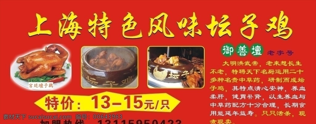 上海 特色 风味 坛子 鸡 御膳坛 坛子鸡图片 解说 作用 特价 不是 精品 不 传 名片卡片 矢量