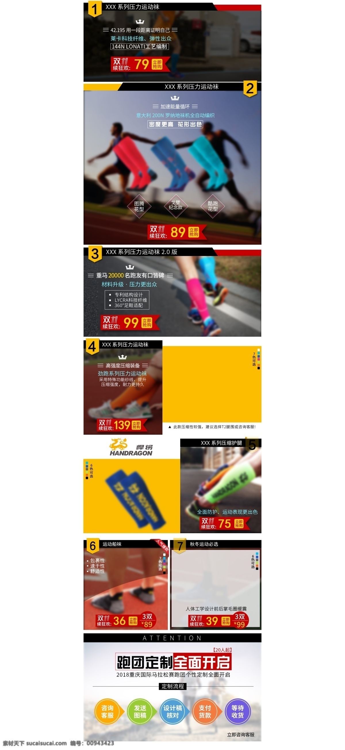 袜子 产品 二级 页 模板 热销 单品海报 产品介绍 轮播 户外 产品陈列