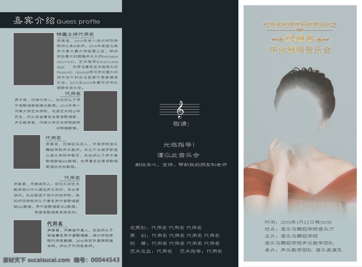 高雅 音乐会 宣传 折页 字体样式 音乐符号 线条 青色 版式