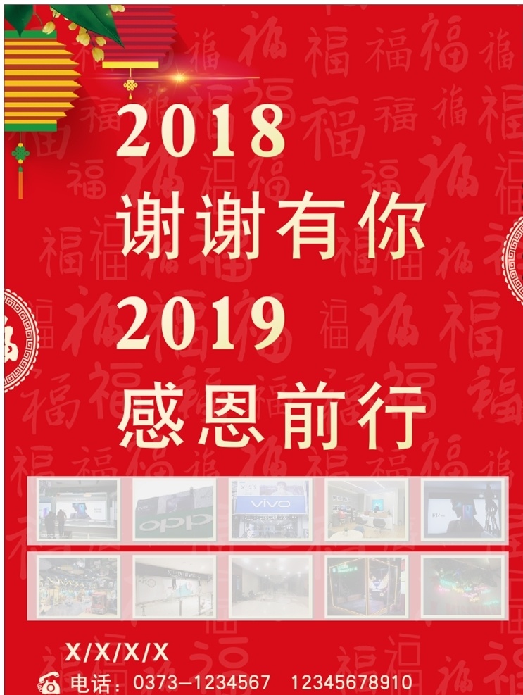 新年感恩 2018 2019 感恩有你 谢谢有你 感恩前行