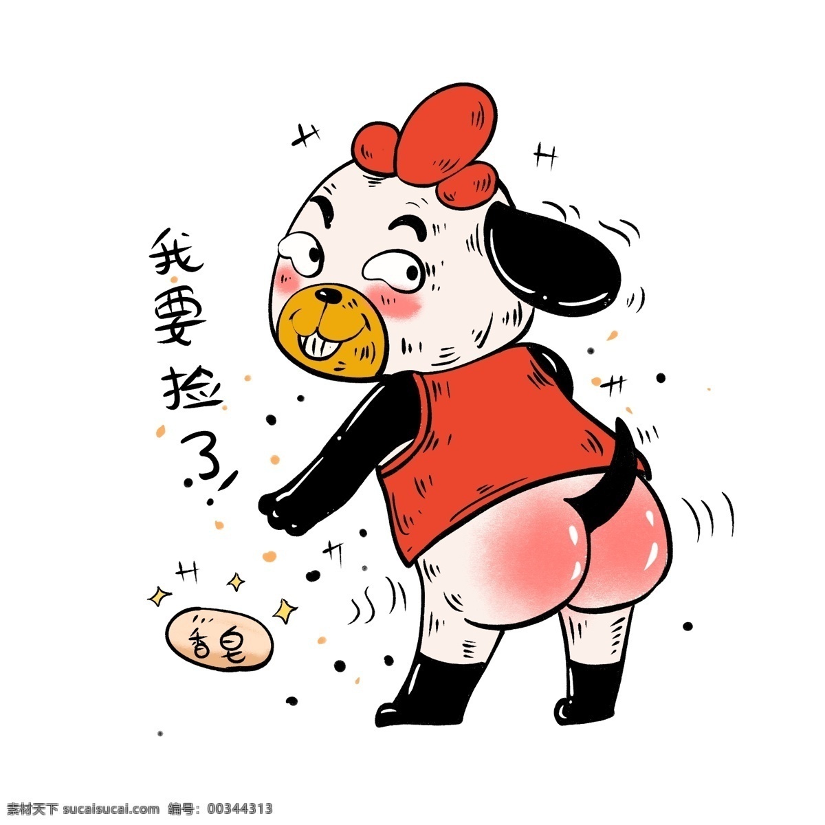 贱 狗 光棍 节 单身 表情 光棍节 香皂 宅男 猥琐 贱贱的狗 单身狗 捡肥皂