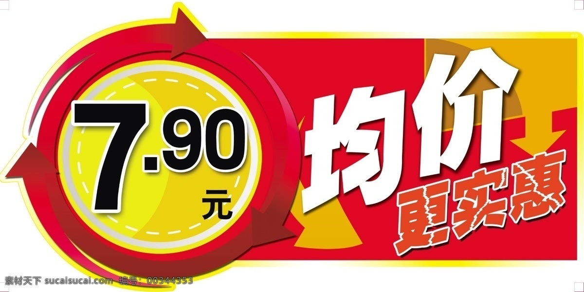均价吊牌 均价 吊牌 吊旗 异形 扣形 广告设计模板 源文件