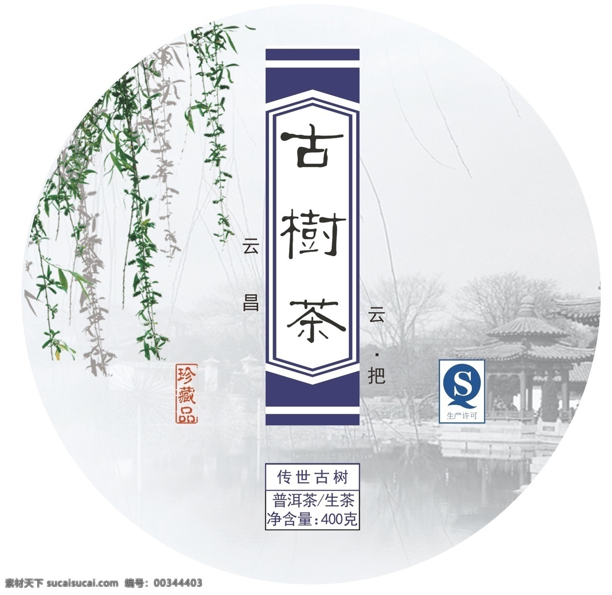 普洱茶 普洱生茶 云南普洱