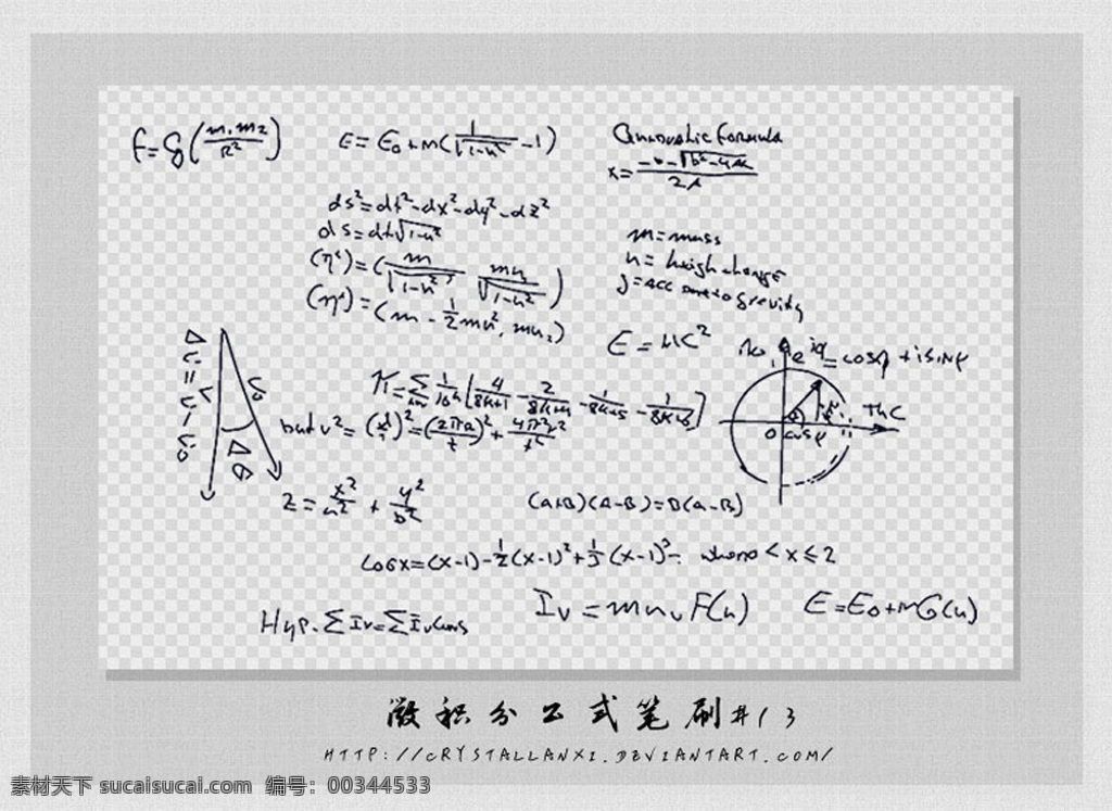 数学 微积分 计算 公式 ps 笔刷 ps笔刷 简约 灰色
