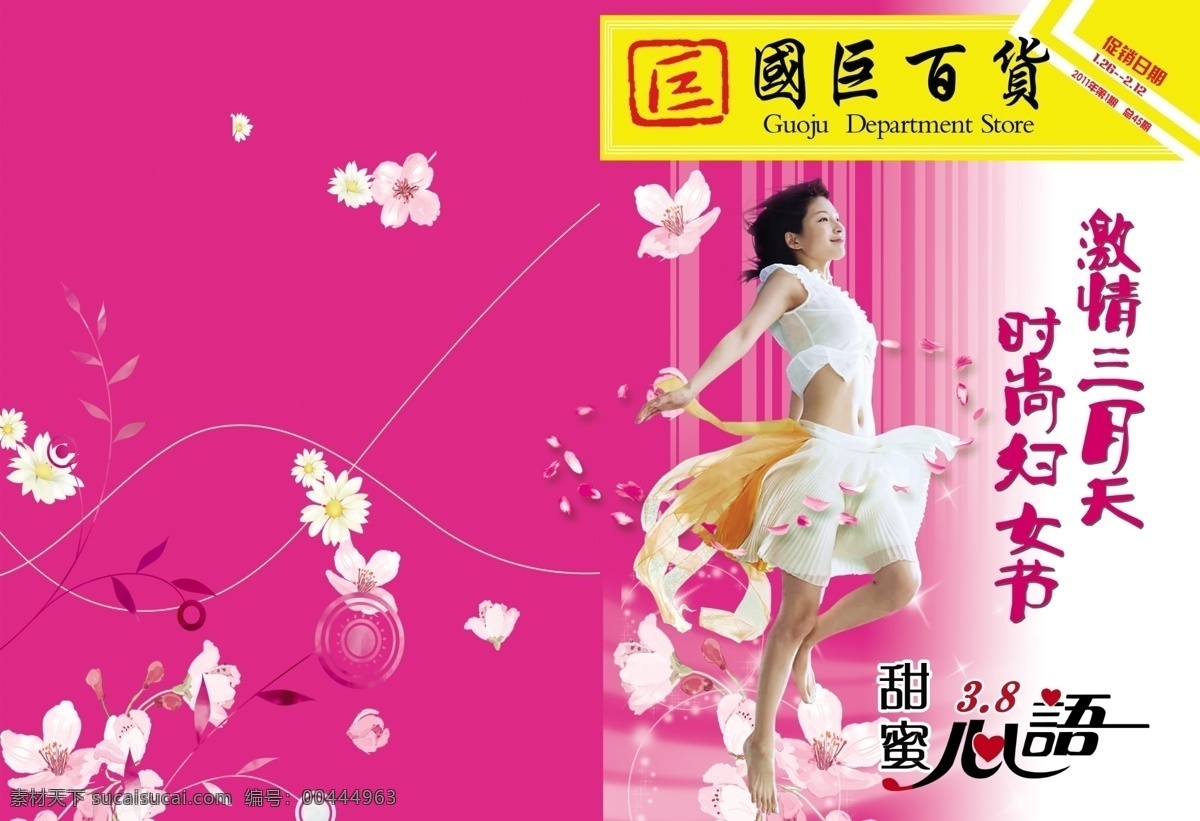 三八节 海报 超市 广告设计模板 玫红色背景 美女 三八妇女节 三八节海报 小花 源文件 海报背景图