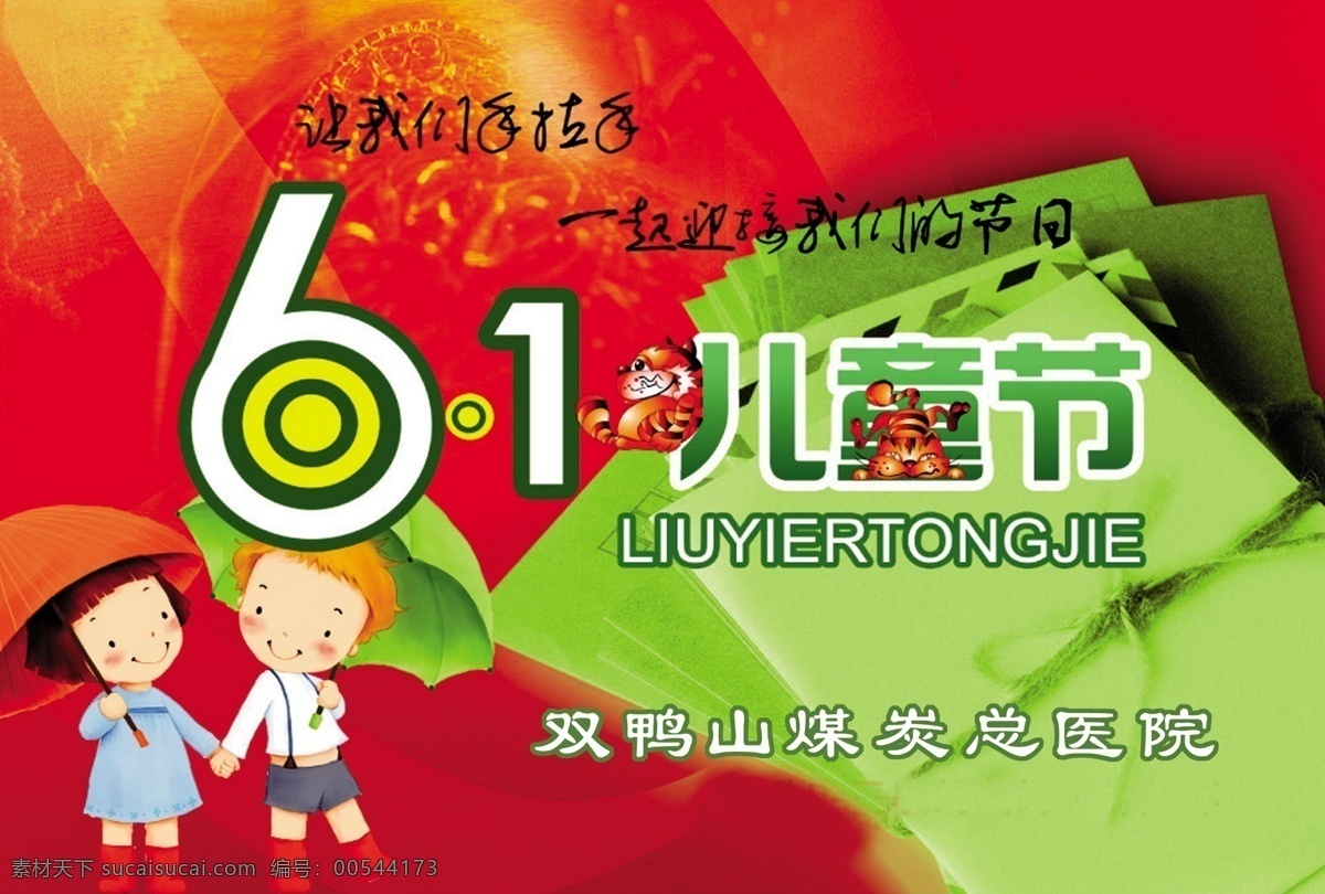 61儿童节 广告设计模板 卡通小孩 礼物 六一 六一儿童节 六一模板下载 六一素材下载 烟花 源文件 节日素材