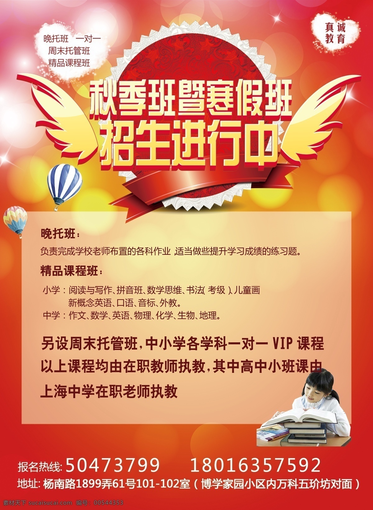 少儿 教育 海报 晚 招贴设计 少儿教育海报 晚托教育 小班 其他海报设计