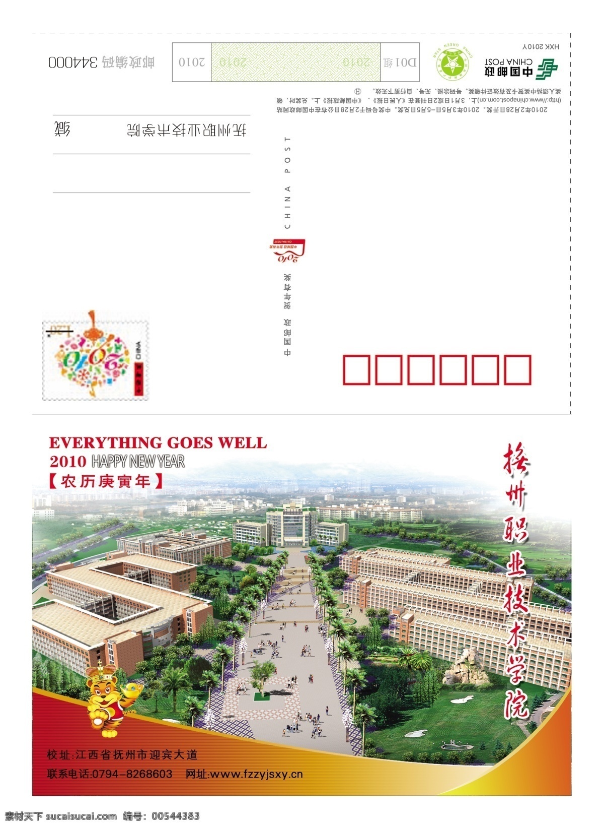 抚州 职业 技术 学院 金溪县 psd源文件
