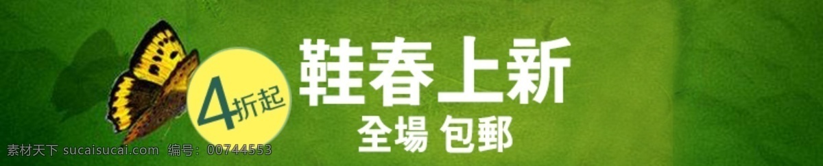 4折 促销海报 促销图 对比图 男鞋海报 淘宝广告 天猫广告 网页模板 鞋子 淘宝鞋促销 春鞋上新 中文模板 源文件 淘宝素材 淘宝促销标签