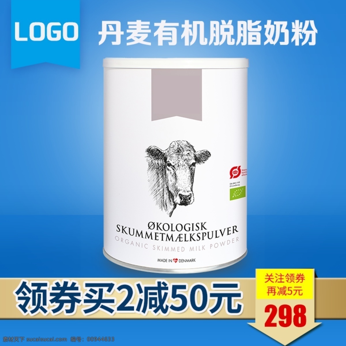 奶粉 天猫 京东 淘宝 主 图 食品 直通车 主图 钻展 电商 营养品 进口奶粉