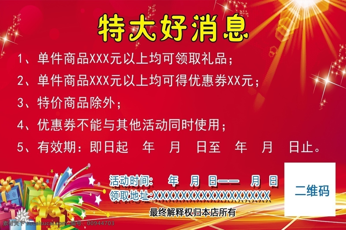 特大好消息 领取奖品 礼品图片 领取时间 红色背景 分层