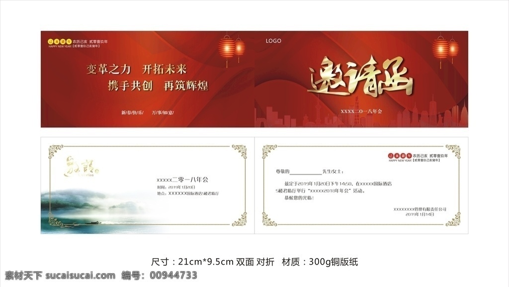 年会邀请函 年终邀请函 春节邀请函 高档邀请函 时尚邀请函 红色邀请函 喜庆邀请函 公司邀请函 单位邀请函 企业邀请函