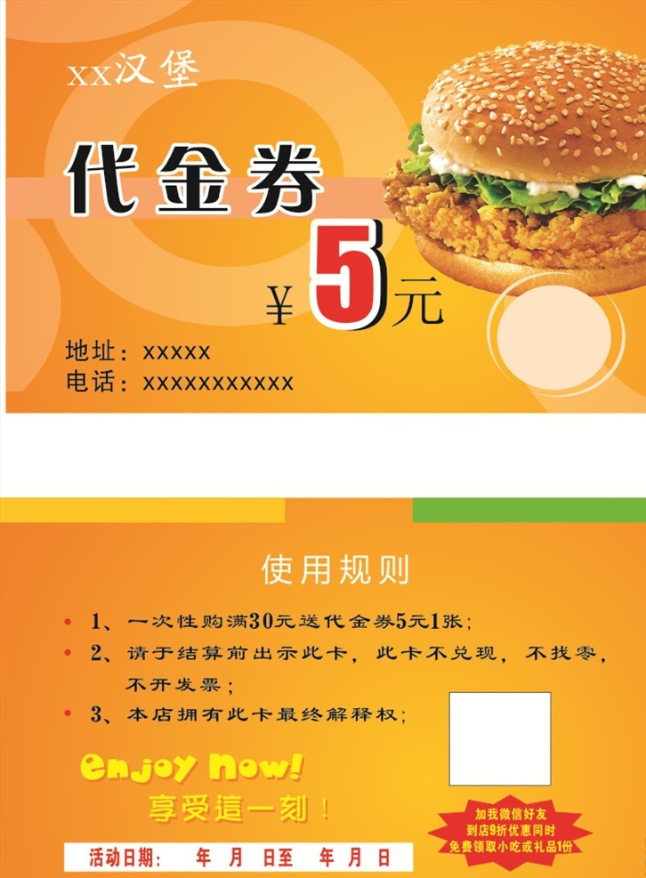 汉堡 名片 代金券 5元代金券 炸鸡 文化艺术 传统文化