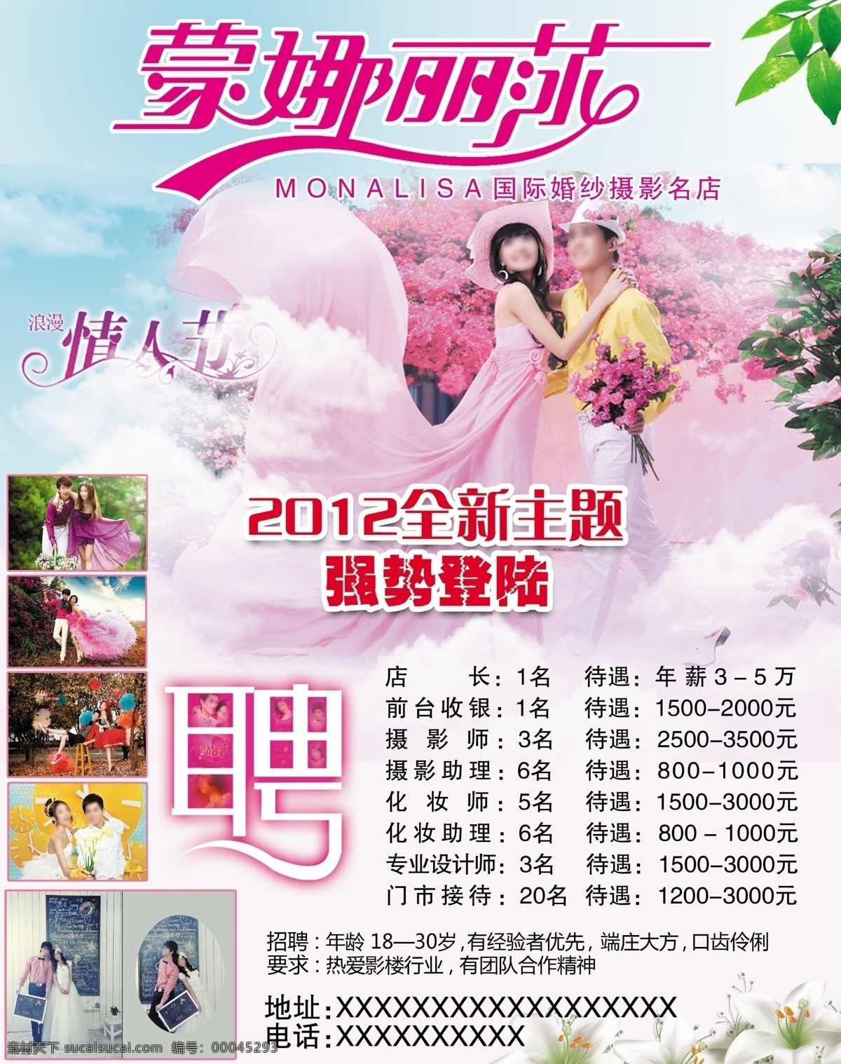 蒙娜丽莎 婚纱摄影 百合花 彩页 婚纱 情人节 展板 招聘 强势登陆 海报 原创设计 原创展板